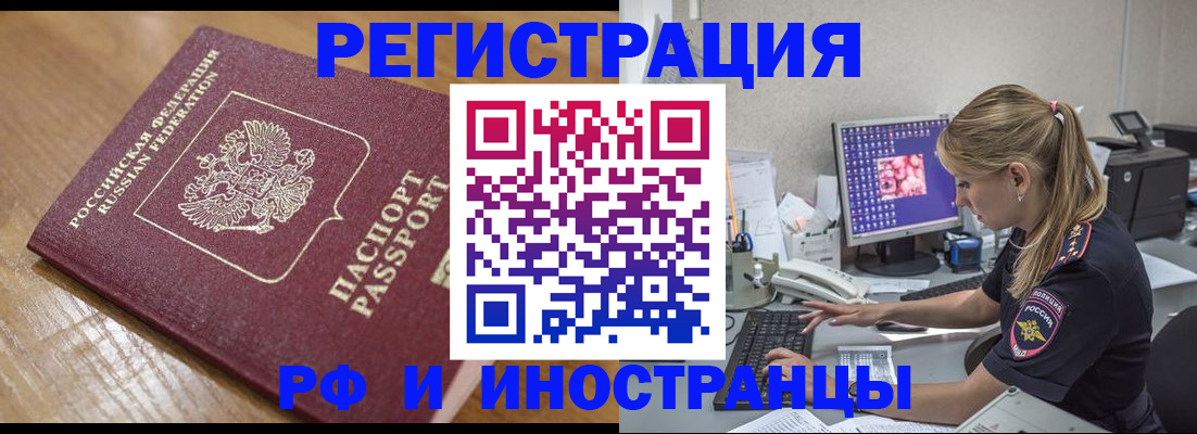 прописка 2025 в Брянске